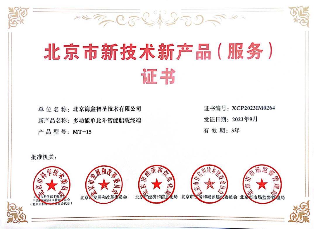 喜報 | 海鑫集團榮獲兩項北京市新技術新產品（服務）證書，技術服務體系再獲權威認可
